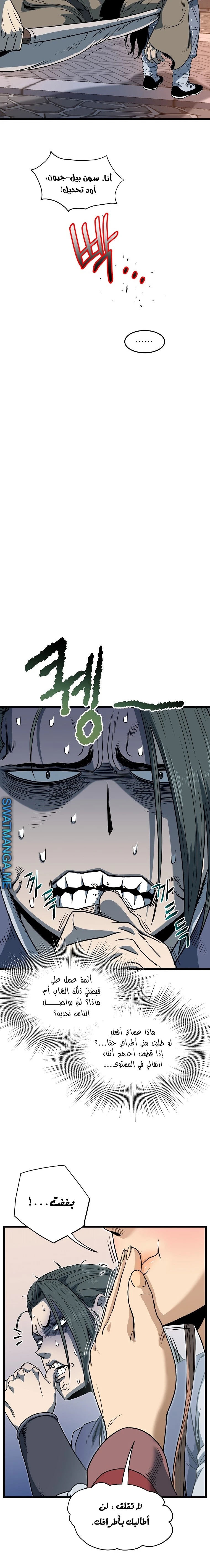 Read Murim Login ar Manga Online