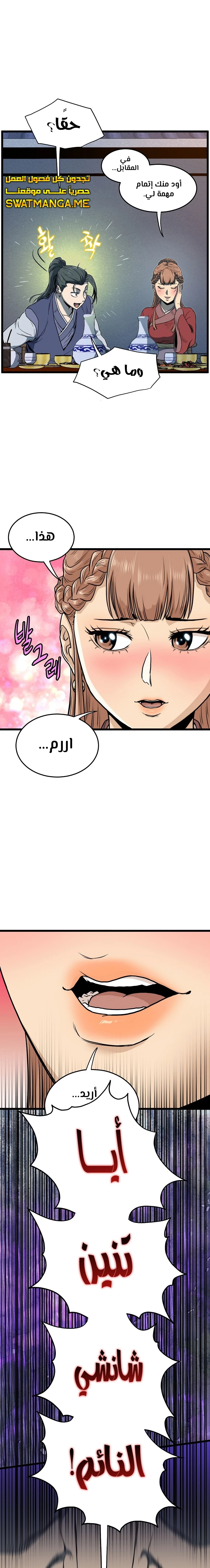 Read Murim Login ar Manga Online
