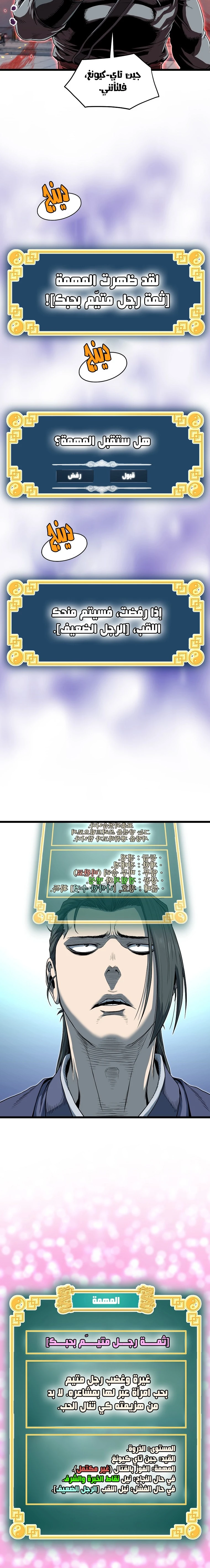 Read Murim Login ar Manga Online
