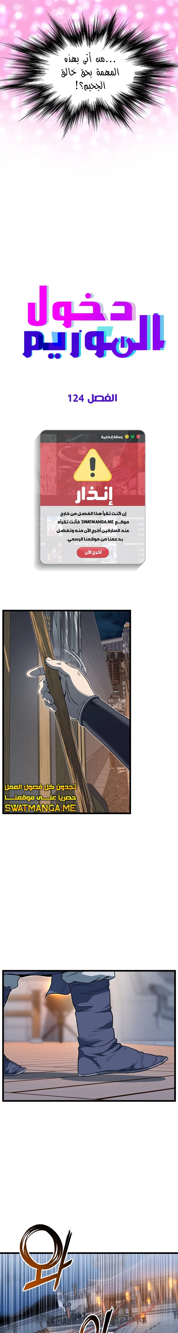 Read Murim Login ar Manga Online