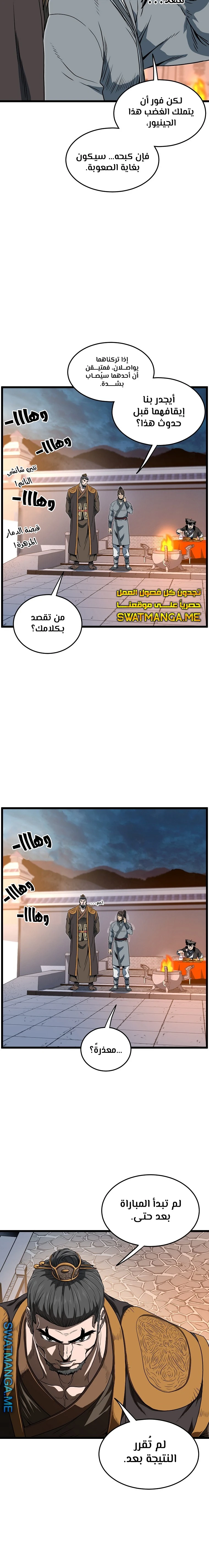 Read Murim Login ar Manga Online