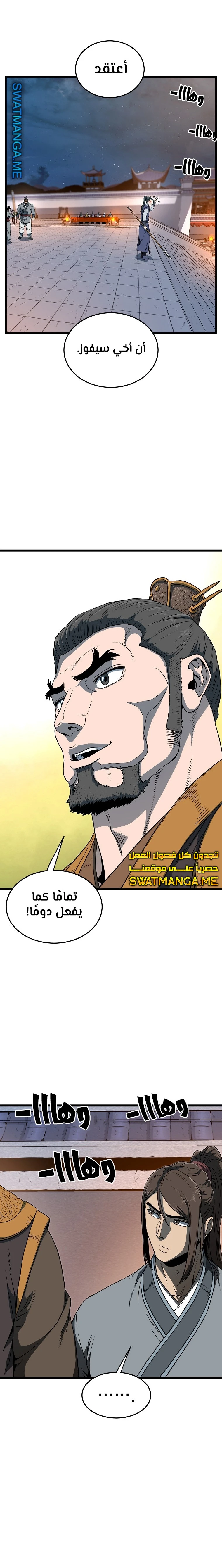 Read Murim Login ar Manga Online