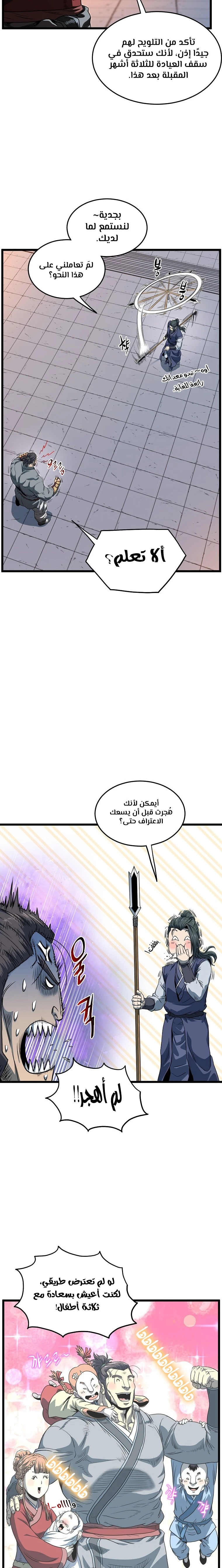 Read Murim Login ar Manga Online