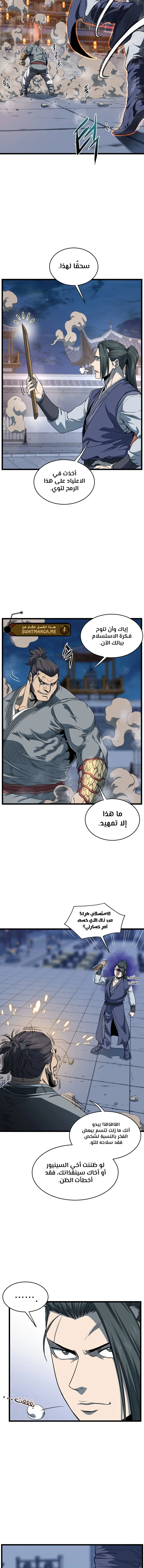 Read Murim Login ar Manga Online