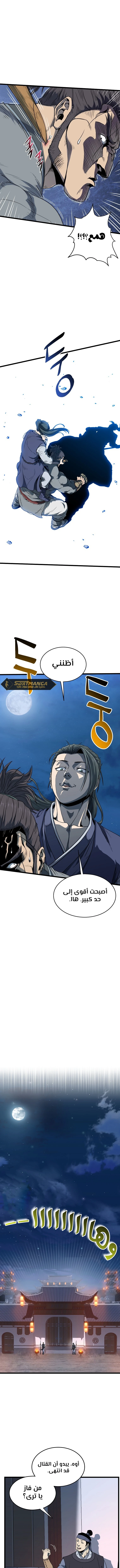 Read Murim Login ar Manga Online