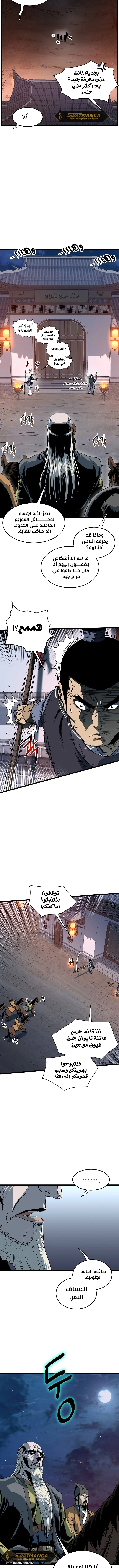 Read Murim Login ar Manga Online