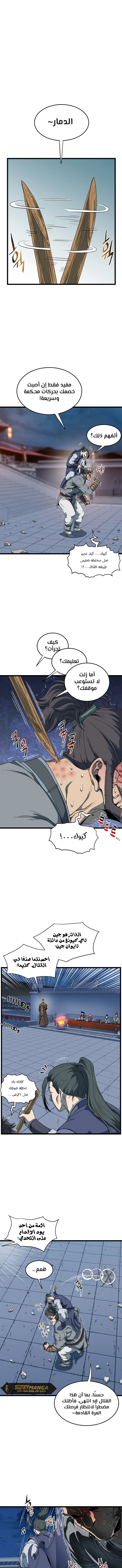 Read Murim Login ar Manga Online