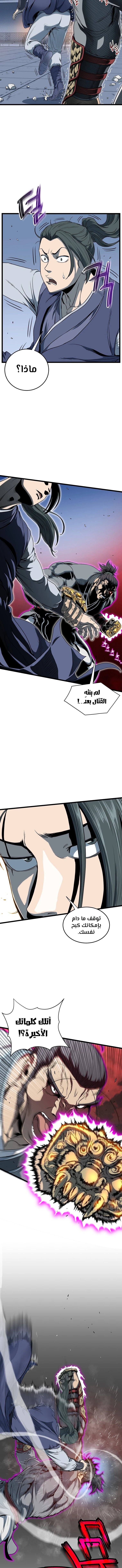 Read Murim Login ar Manga Online