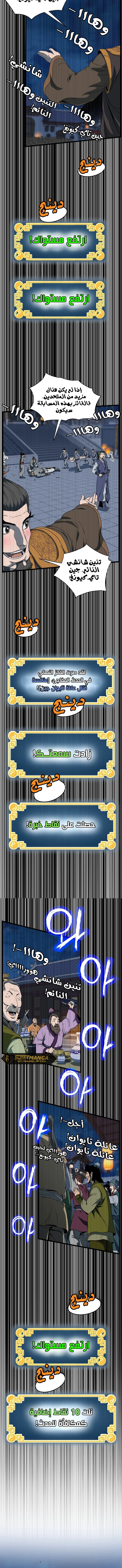 Read Murim Login ar Manga Online