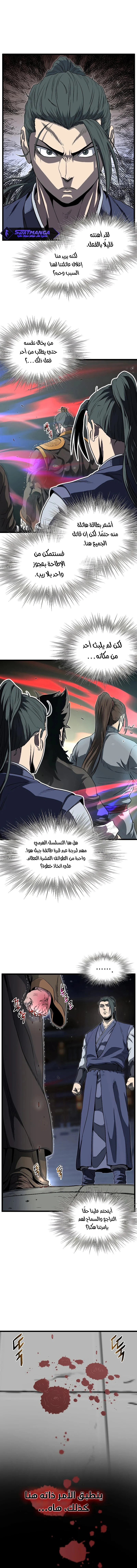 Read Murim Login ar Manga Online