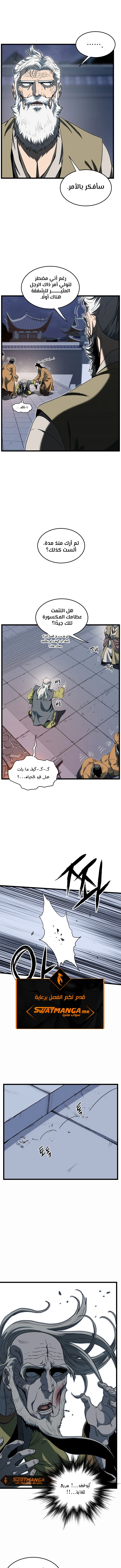 Read Murim Login ar Manga Online