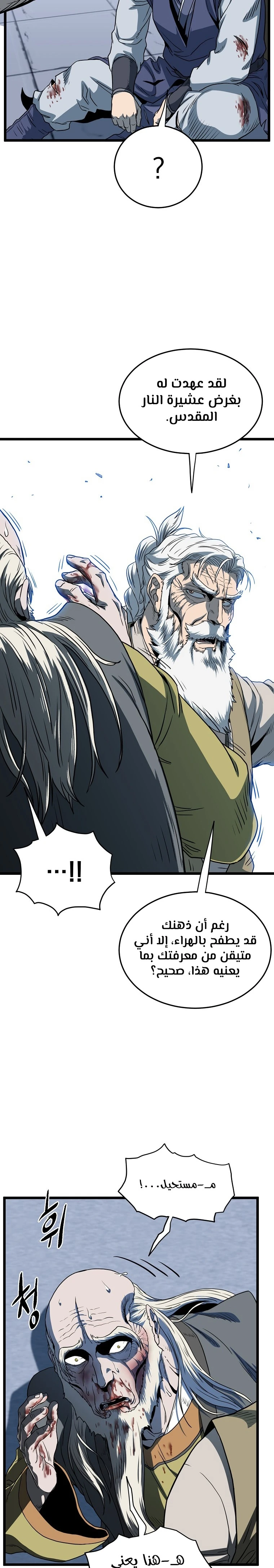 Read Murim Login ar Manga Online