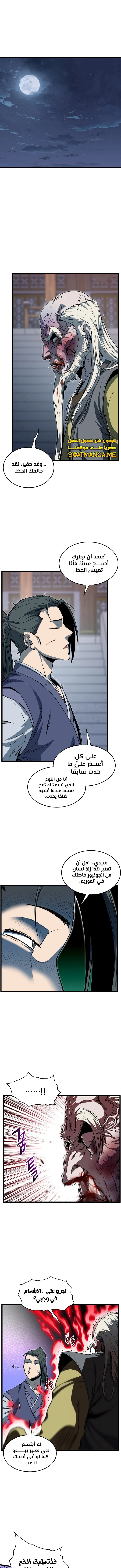 Read Murim Login ar Manga Online