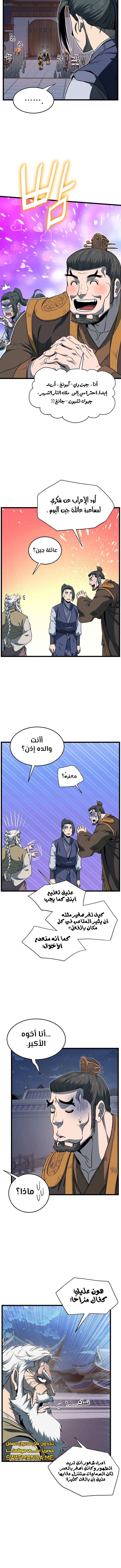 Read Murim Login ar Manga Online