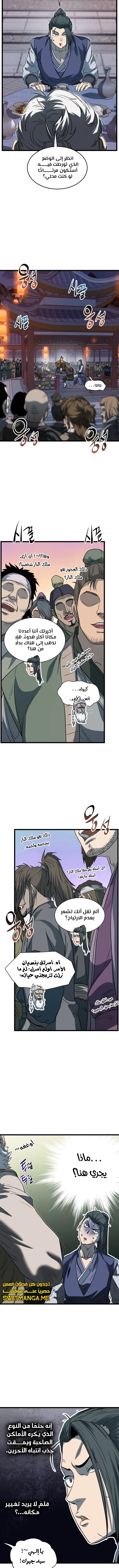 Read Murim Login ar Manga Online