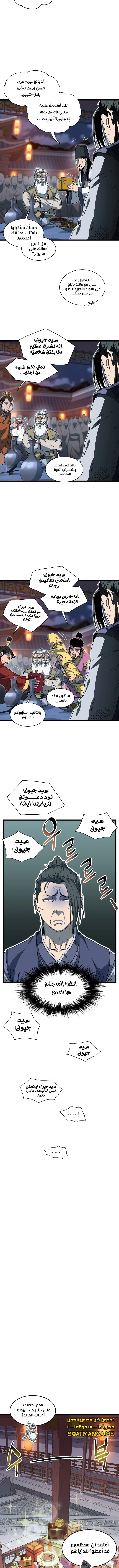 Read Murim Login ar Manga Online