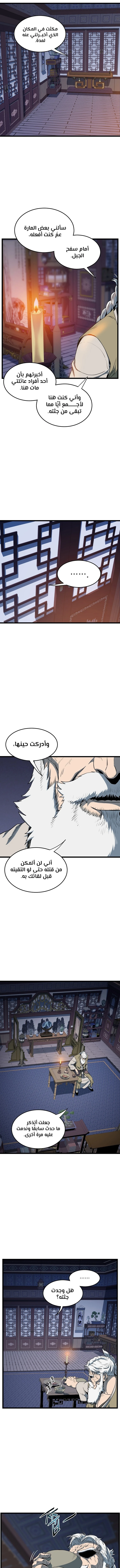 Read Murim Login ar Manga Online