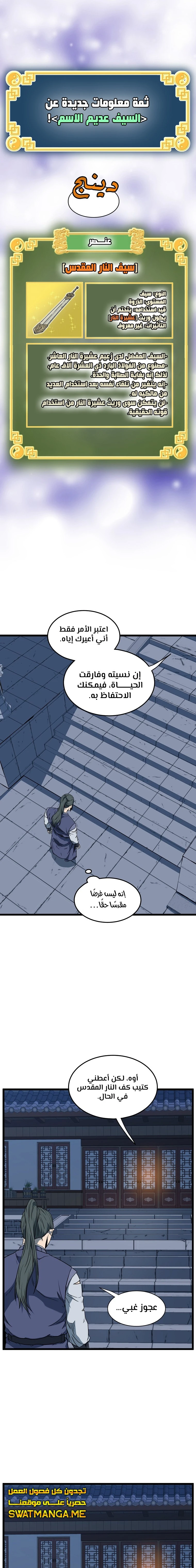 Read Murim Login ar Manga Online