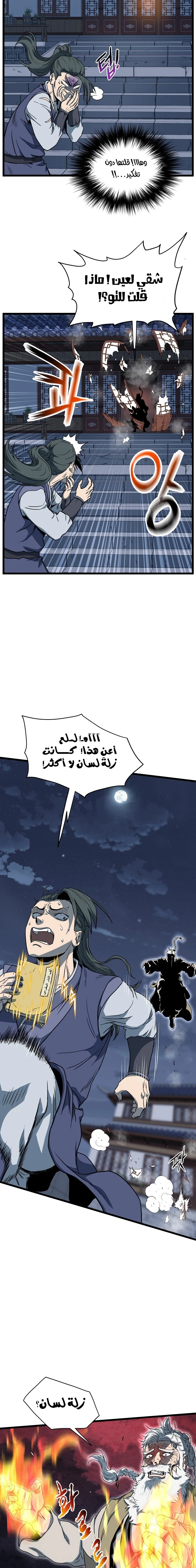 Read Murim Login ar Manga Online