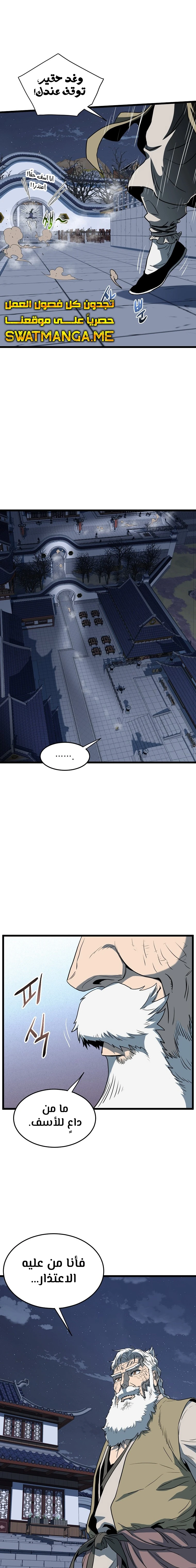 Read Murim Login ar Manga Online