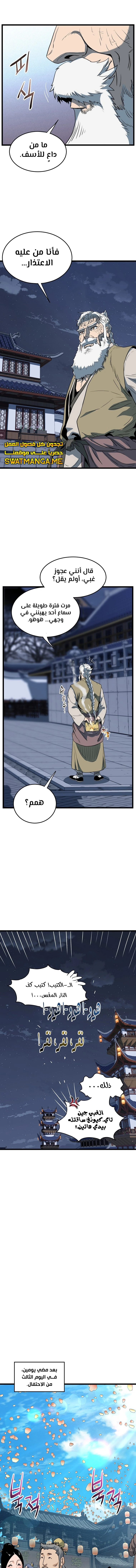 Read Murim Login ar Manga Online