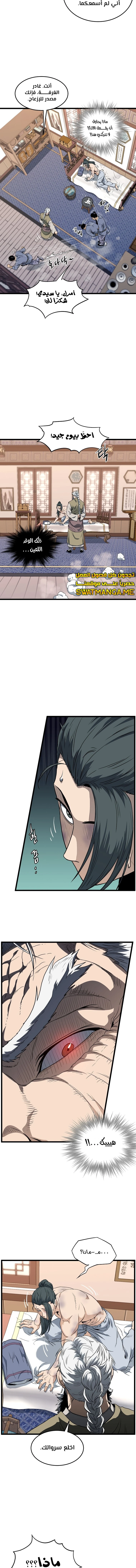 Read Murim Login ar Manga Online