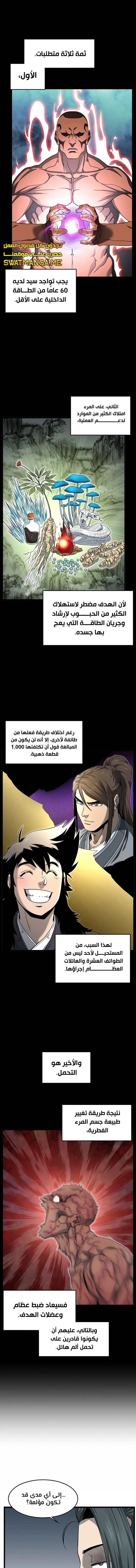 Read Murim Login ar Manga Online