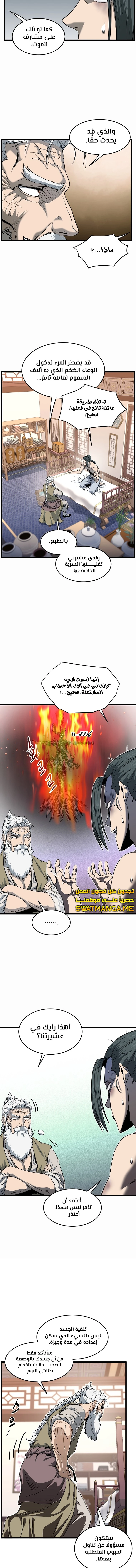 Read Murim Login ar Manga Online
