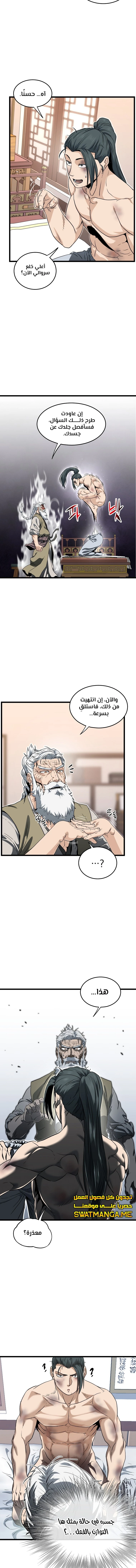 Read Murim Login ar Manga Online