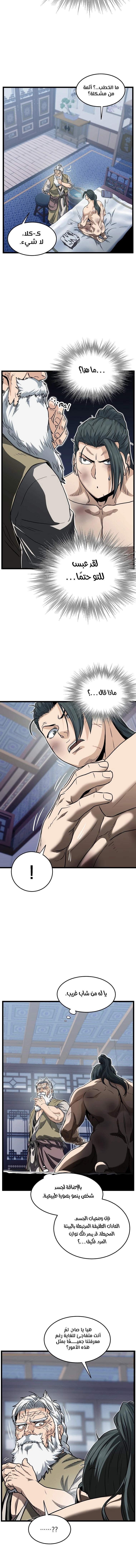 Read Murim Login ar Manga Online