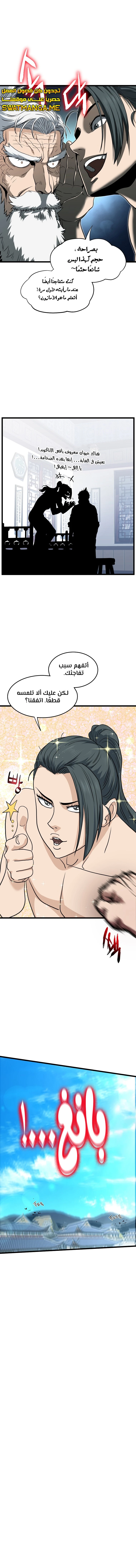 Read Murim Login ar Manga Online