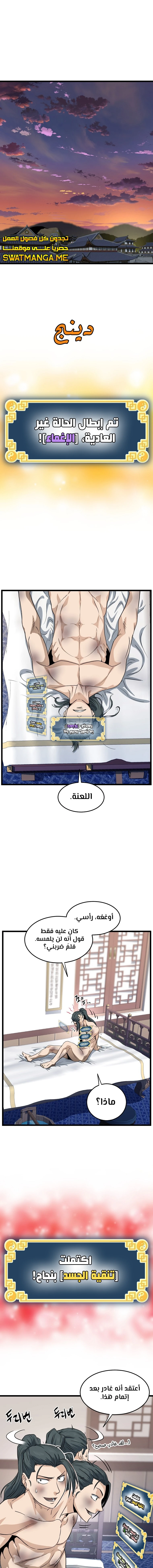 Read Murim Login ar Manga Online