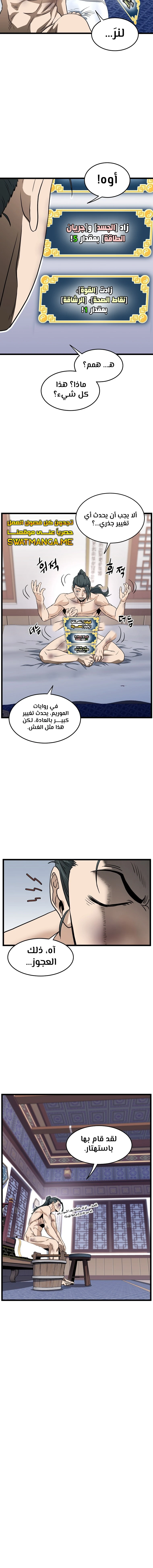 Read Murim Login ar Manga Online