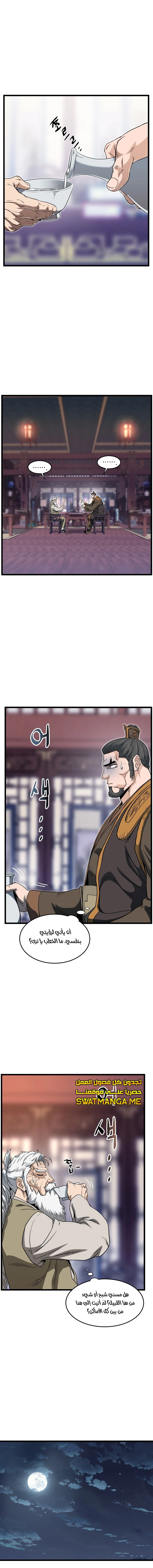 Read Murim Login ar Manga Online