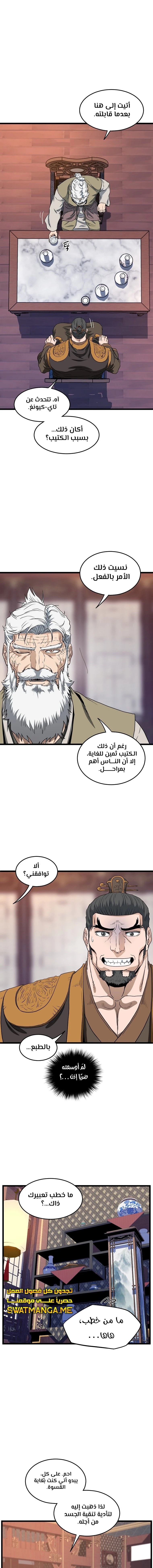 Read Murim Login ar Manga Online