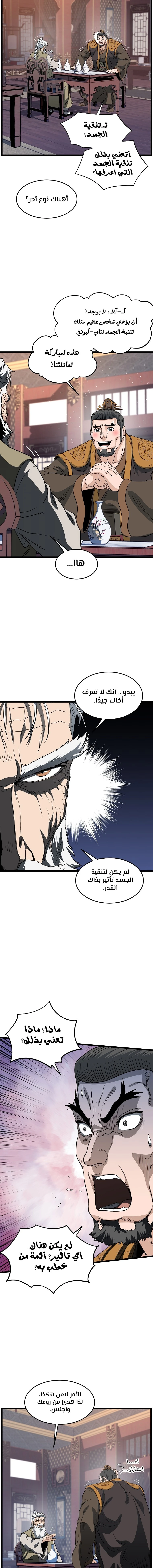 Read Murim Login ar Manga Online