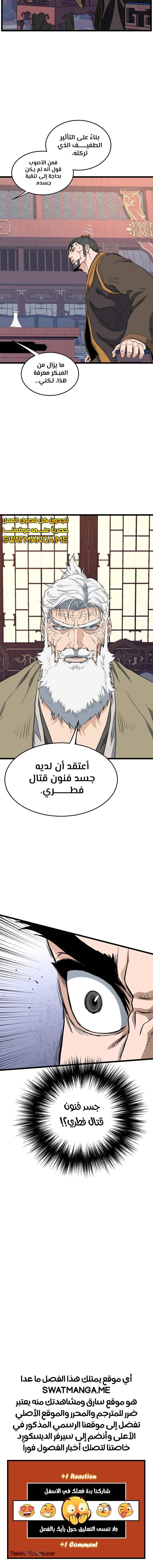 Read Murim Login ar Manga Online
