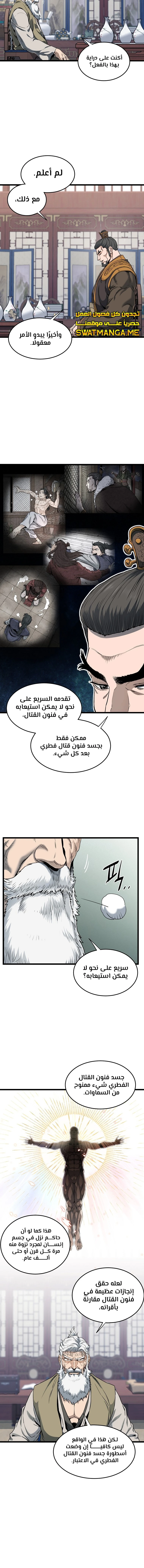 Read Murim Login ar Manga Online
