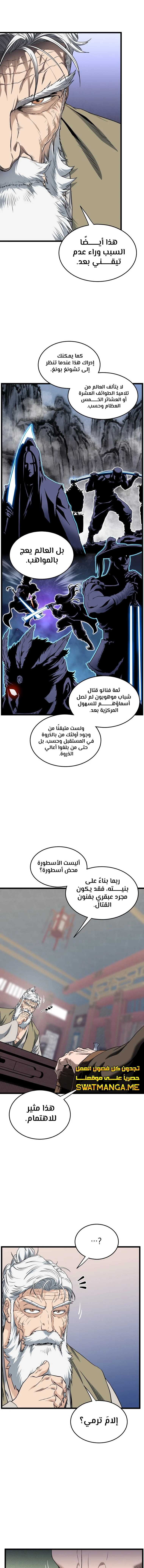 Read Murim Login ar Manga Online