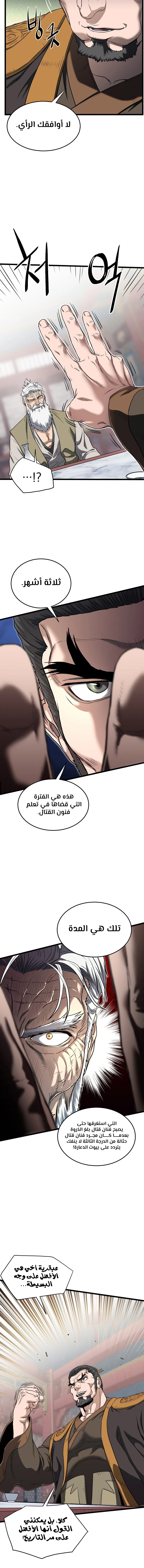 Read Murim Login ar Manga Online