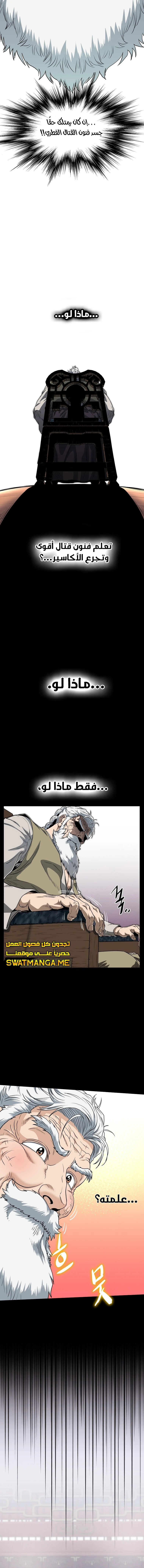 Read Murim Login ar Manga Online