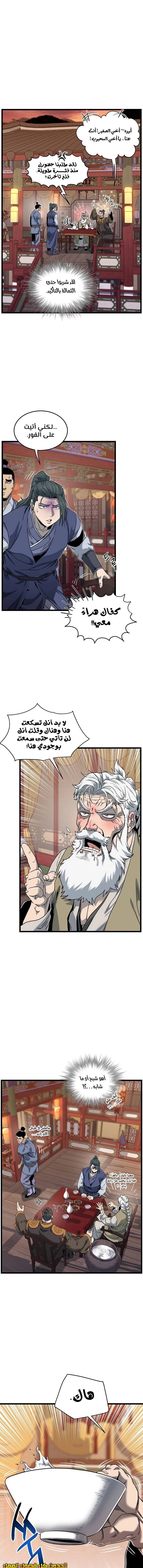 Read Murim Login ar Manga Online
