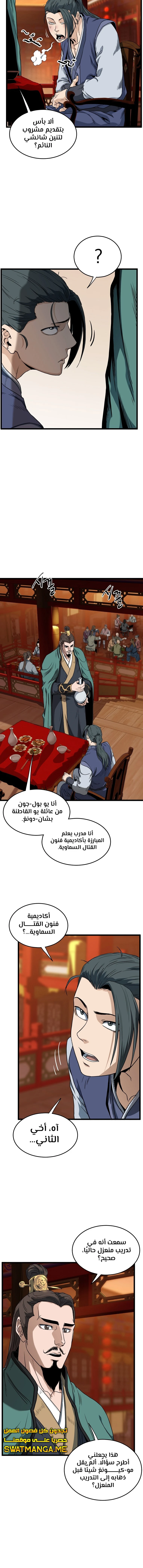 Read Murim Login ar Manga Online