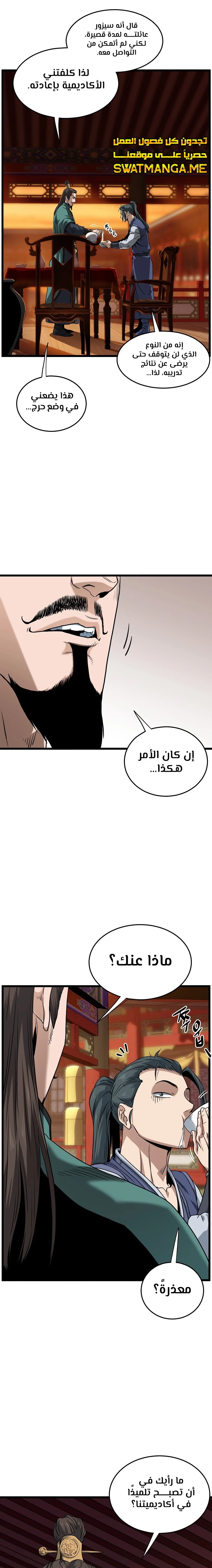 Read Murim Login ar Manga Online