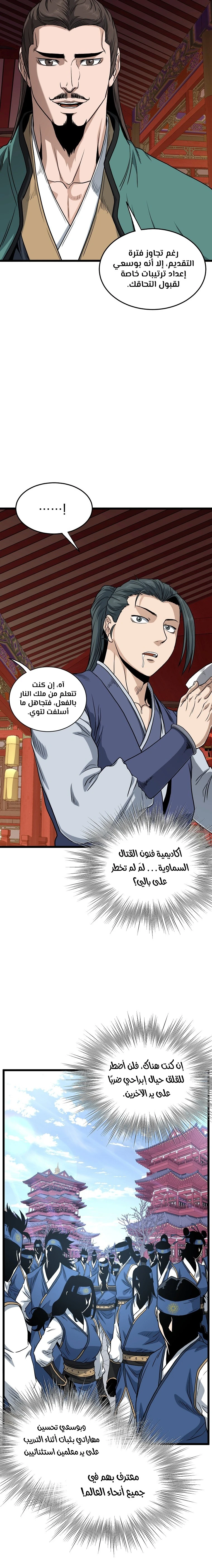 Read Murim Login ar Manga Online