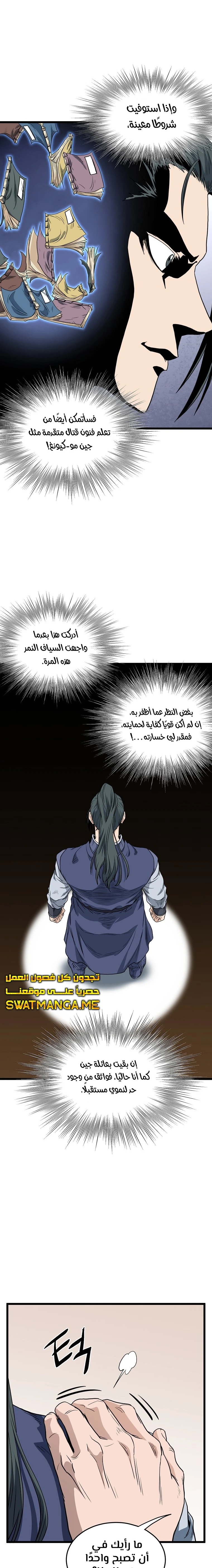 Read Murim Login ar Manga Online