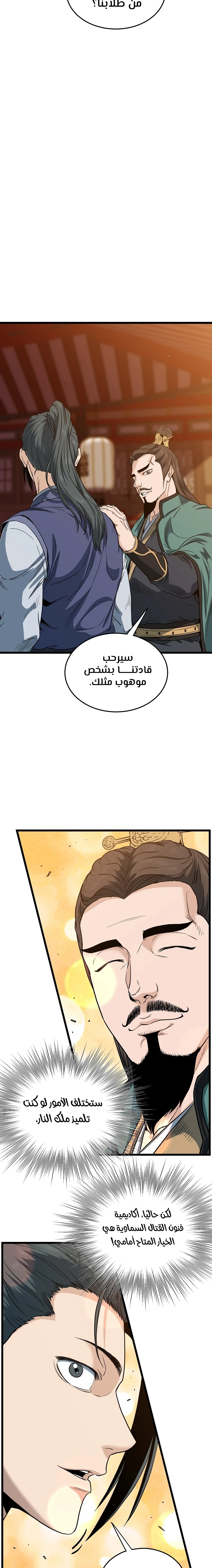 Read Murim Login ar Manga Online