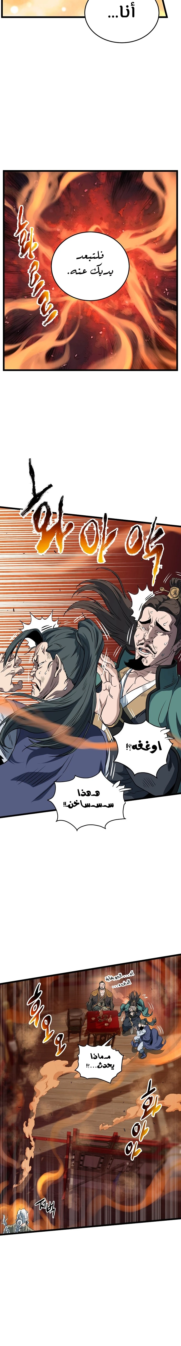 Read Murim Login ar Manga Online