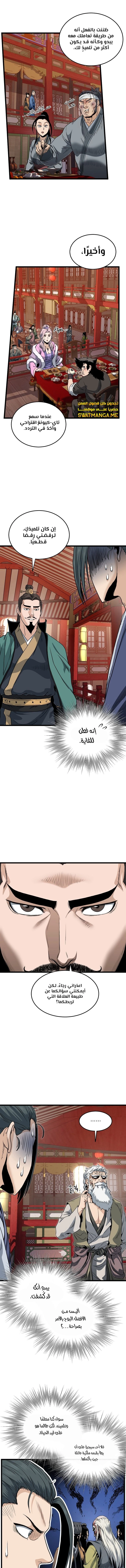 Read Murim Login ar Manga Online