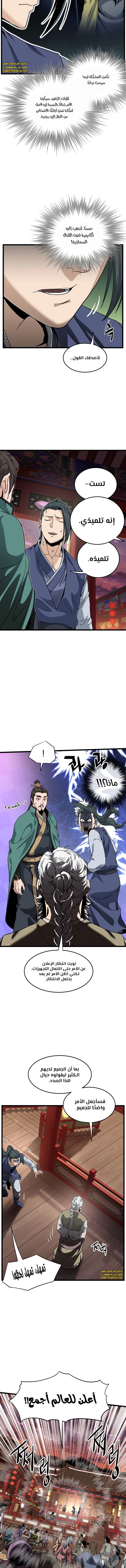 Read Murim Login ar Manga Online